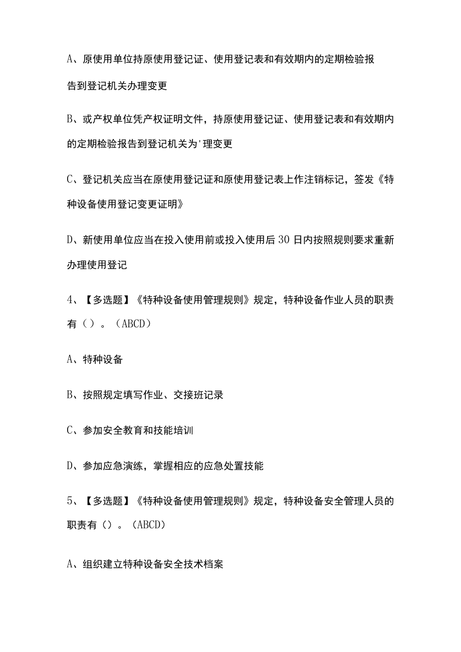 2023年版河北N1叉车司机考试内部培训模拟题库含答案全考点.docx_第3页