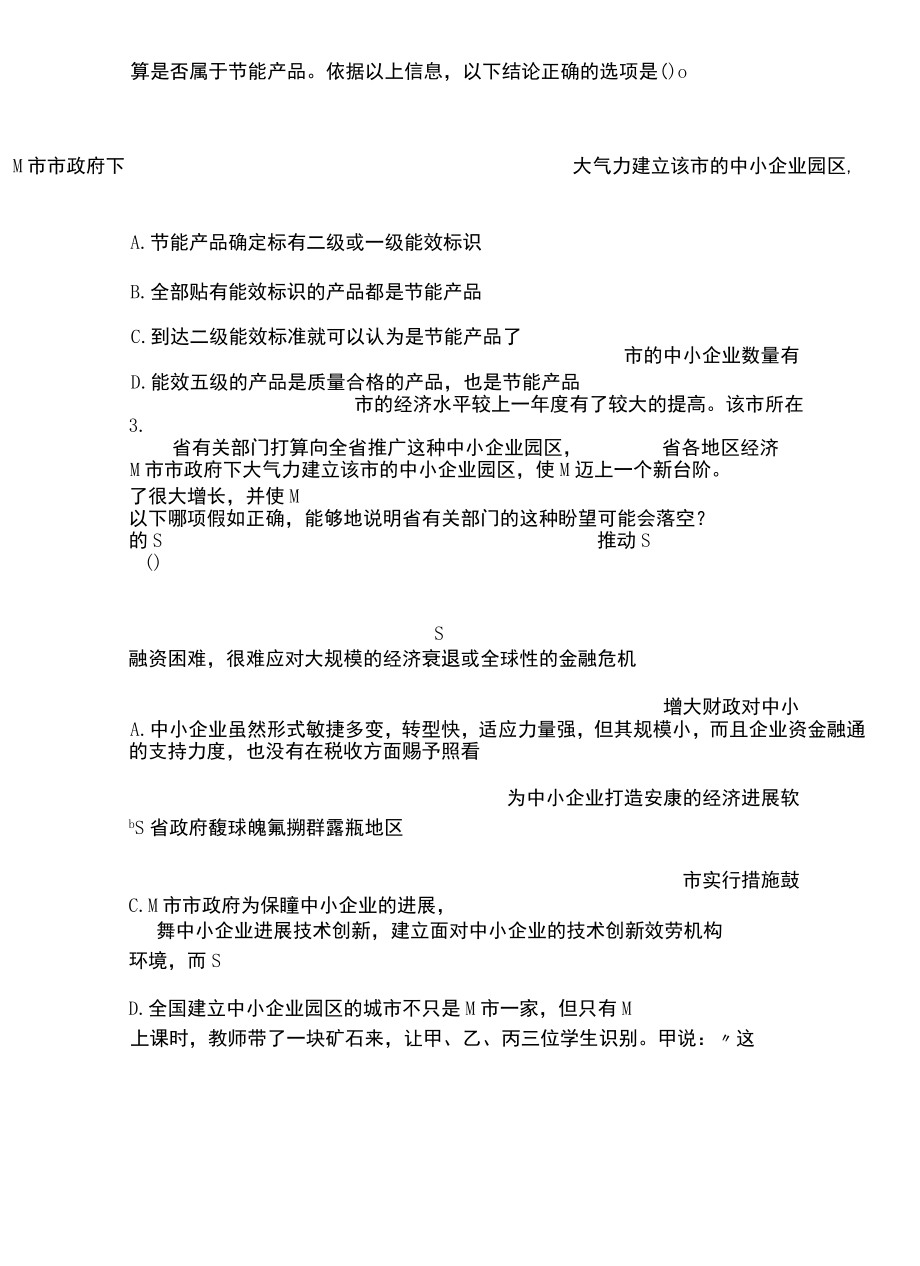 2023年国家公务员考试逻辑判断行测练习题.docx_第2页