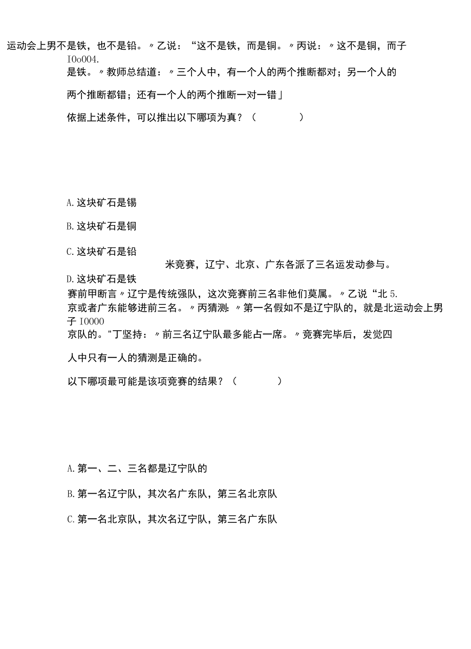 2023年国家公务员考试逻辑判断行测练习题.docx_第3页