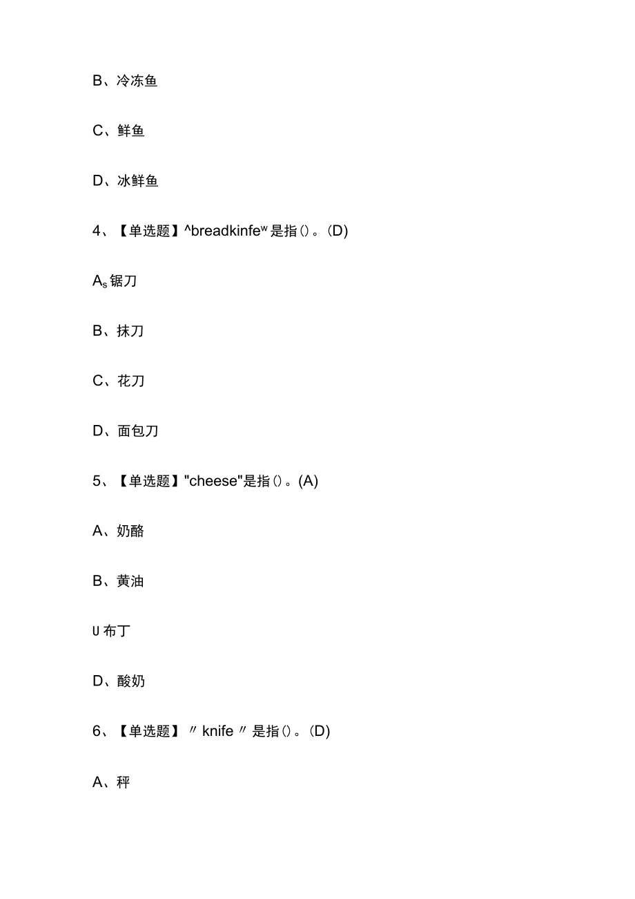 2023年版河北西式面点师（高级）考试内部培训模拟题库含答案必考点.docx_第2页