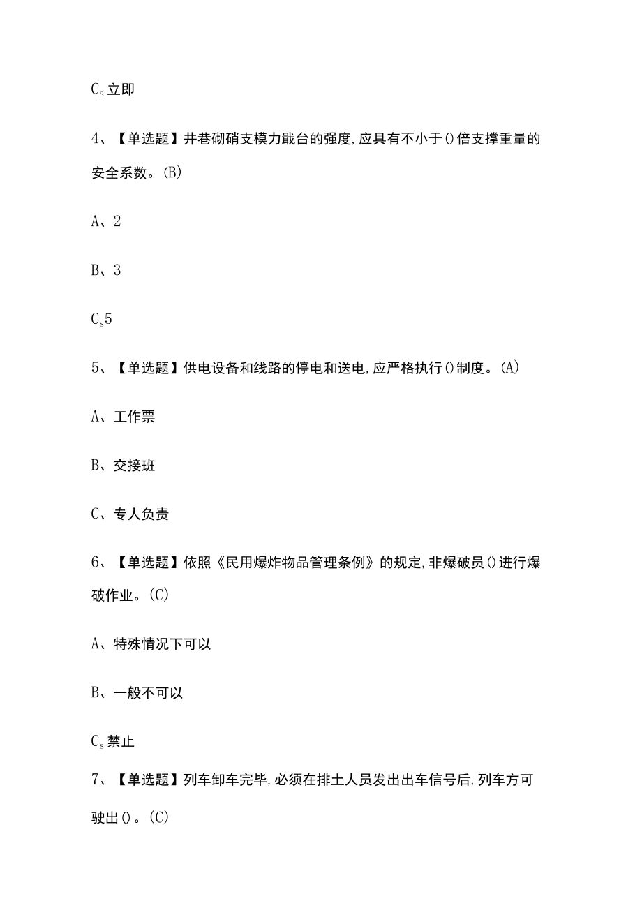 2023年版金属非金属矿山安全检查（地下矿山）证考试内部通关培训模拟题库附答案.docx_第2页