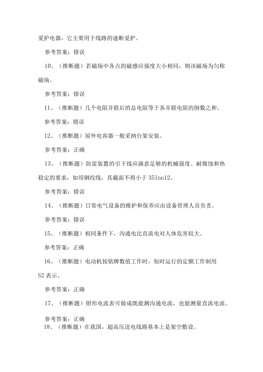 2023年德宏州低压电工证理论考试练习题.docx_第2页