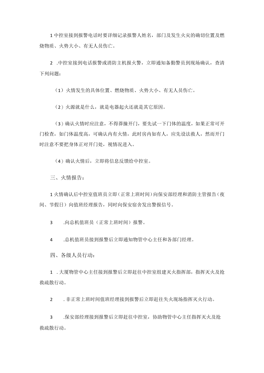 2023年单位消防应急预案.docx_第2页