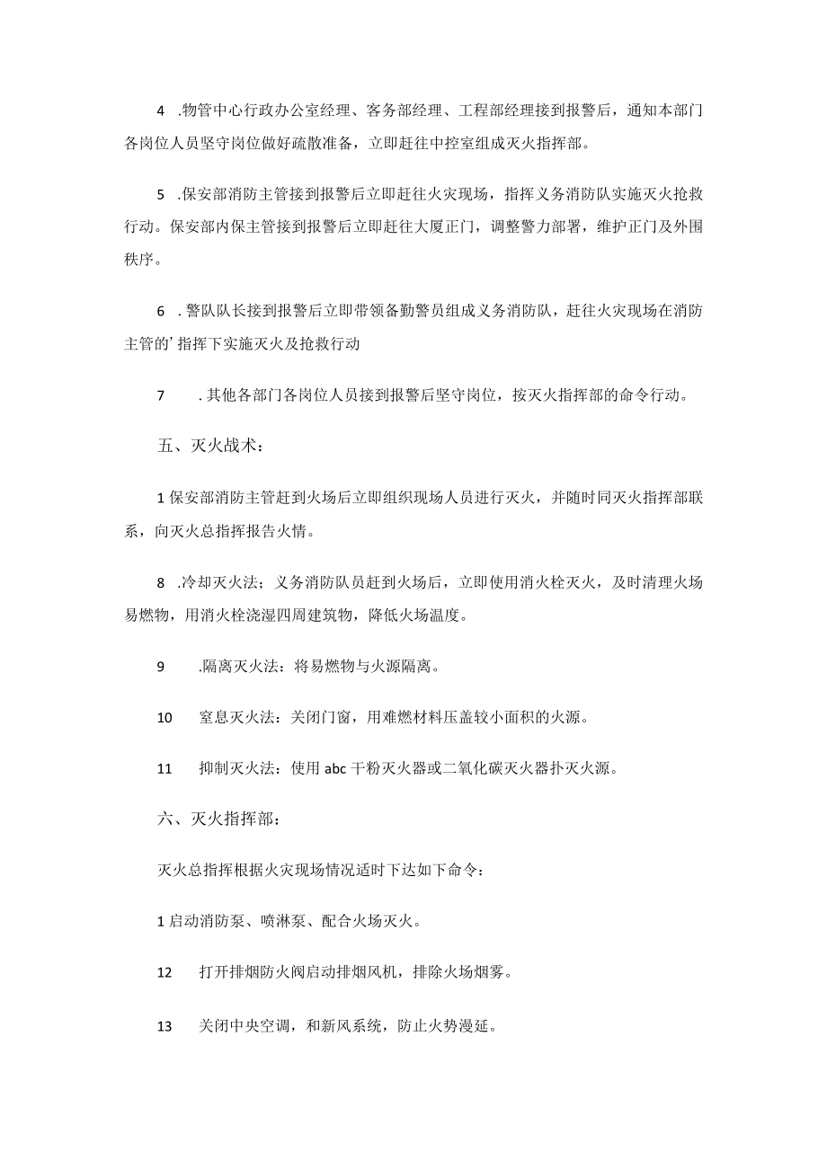 2023年单位消防应急预案.docx_第3页