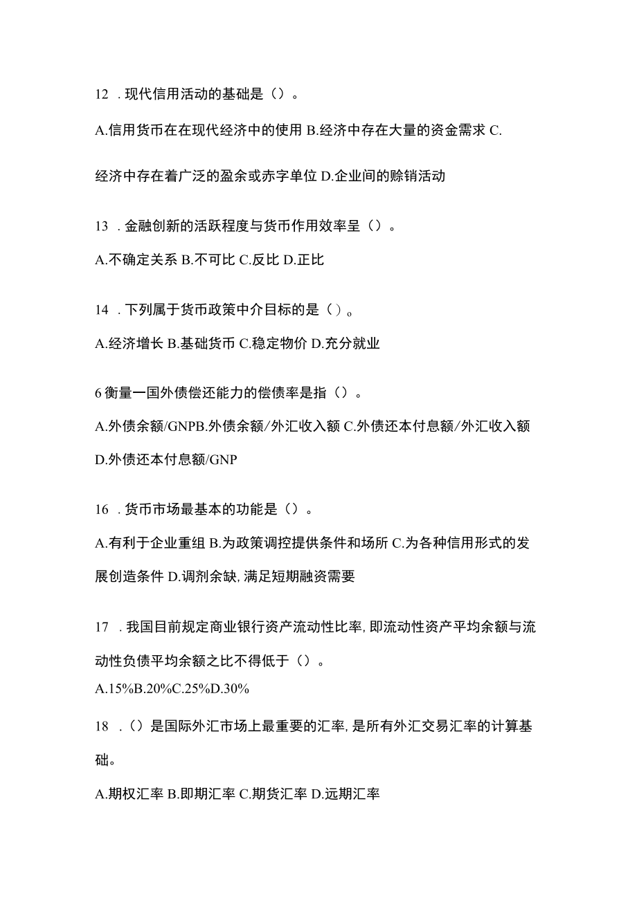 2023年贵州省考试金融学(原货币银行学)网上任务答案小抄.docx_第3页