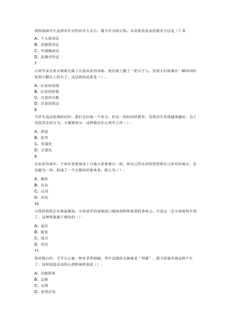 2023年山东省济南市市中区教师公开招聘工作人员笔试题.docx_第2页