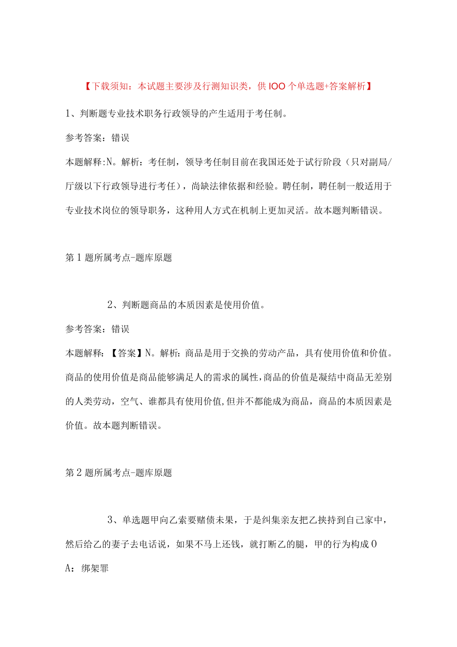 2023年度03月六安市裕安区事业单位招聘冲刺题(带答案).docx_第1页