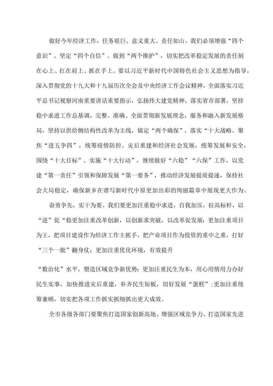 2023年新春节后开门红动员会讲话材料四篇汇编.docx_第2页