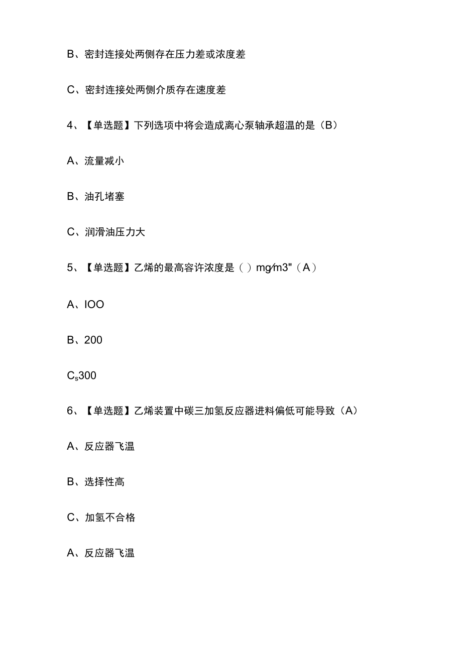 2023年版河南裂解（裂化）工艺考试内部培训模拟题库含答案必考点.docx_第2页