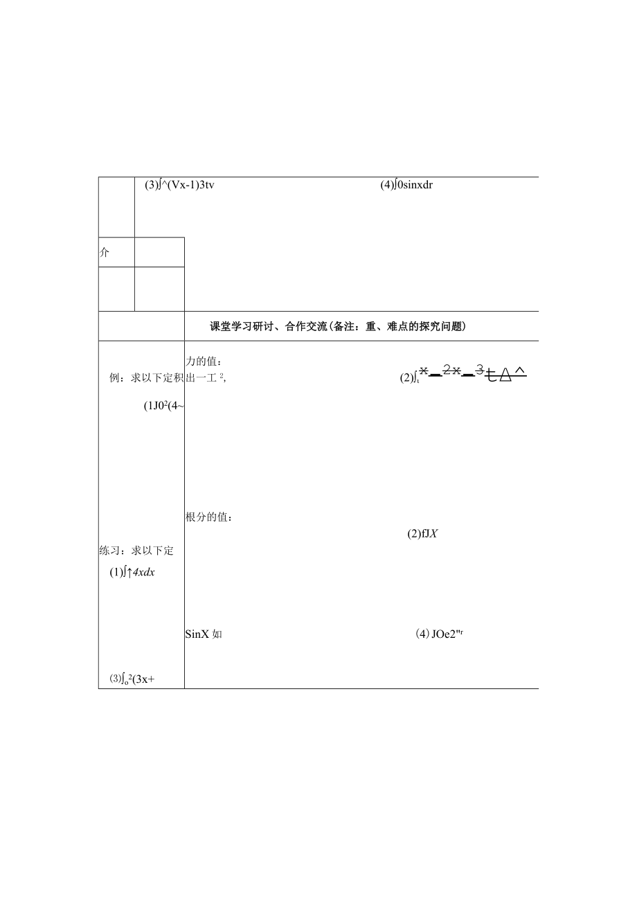 21 16微积分基本定理2.docx_第1页