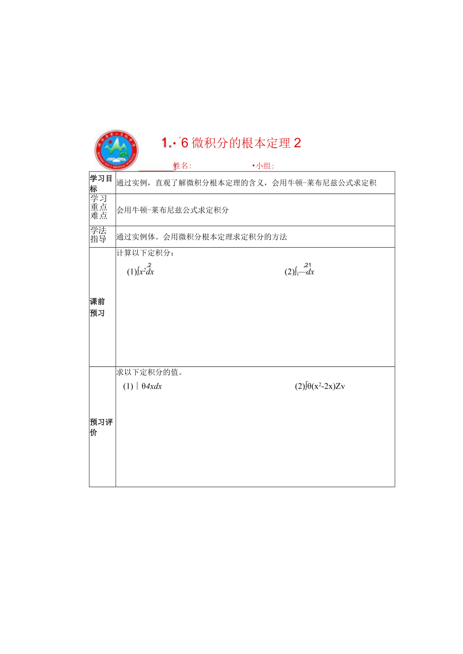 21 16微积分基本定理2.docx_第2页