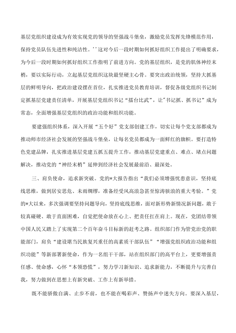 2023年学懂弄通做实体会发言.docx_第2页