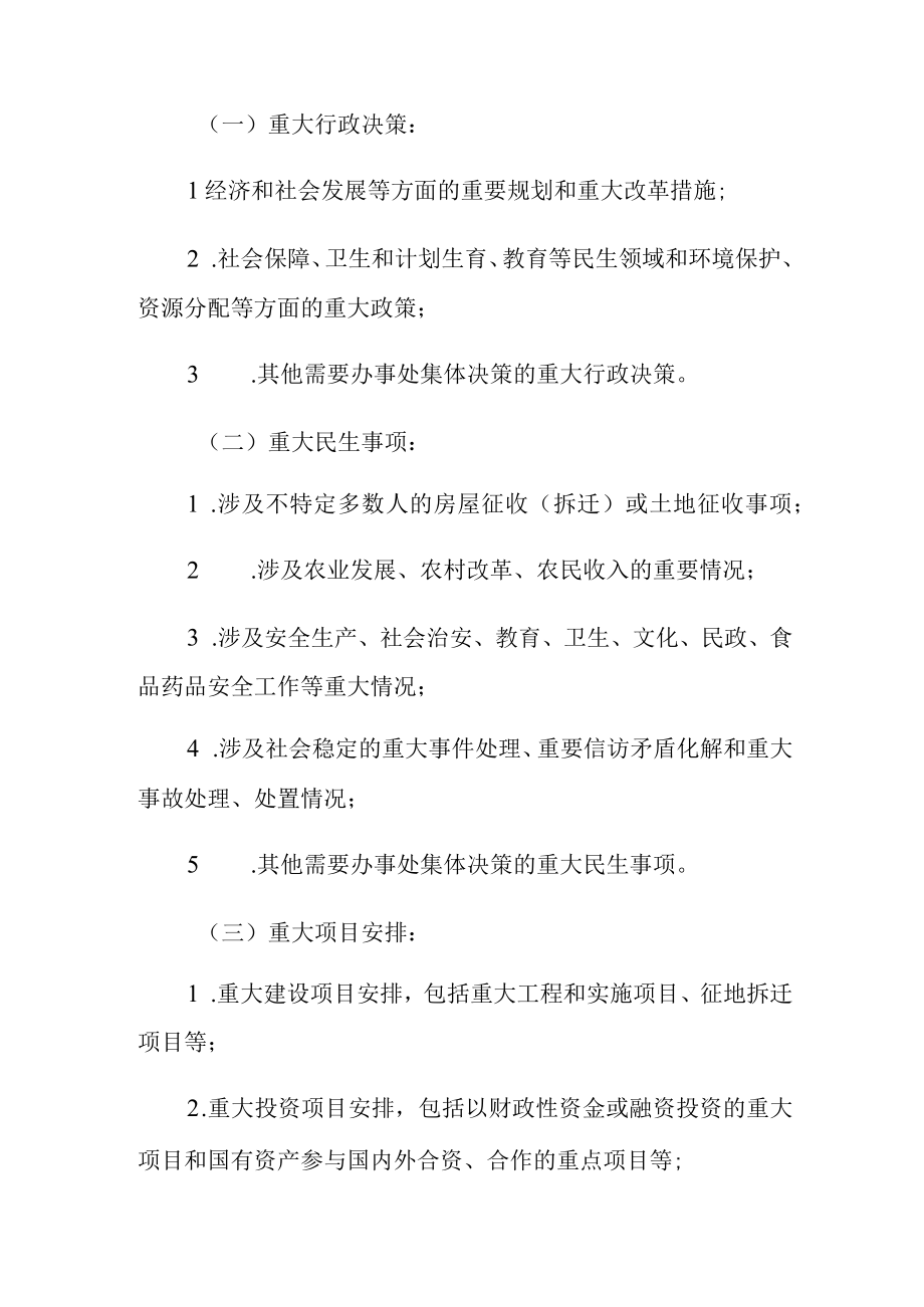 2023街道三重一大事项集体决策制度的实施办法（完整版）.docx_第3页