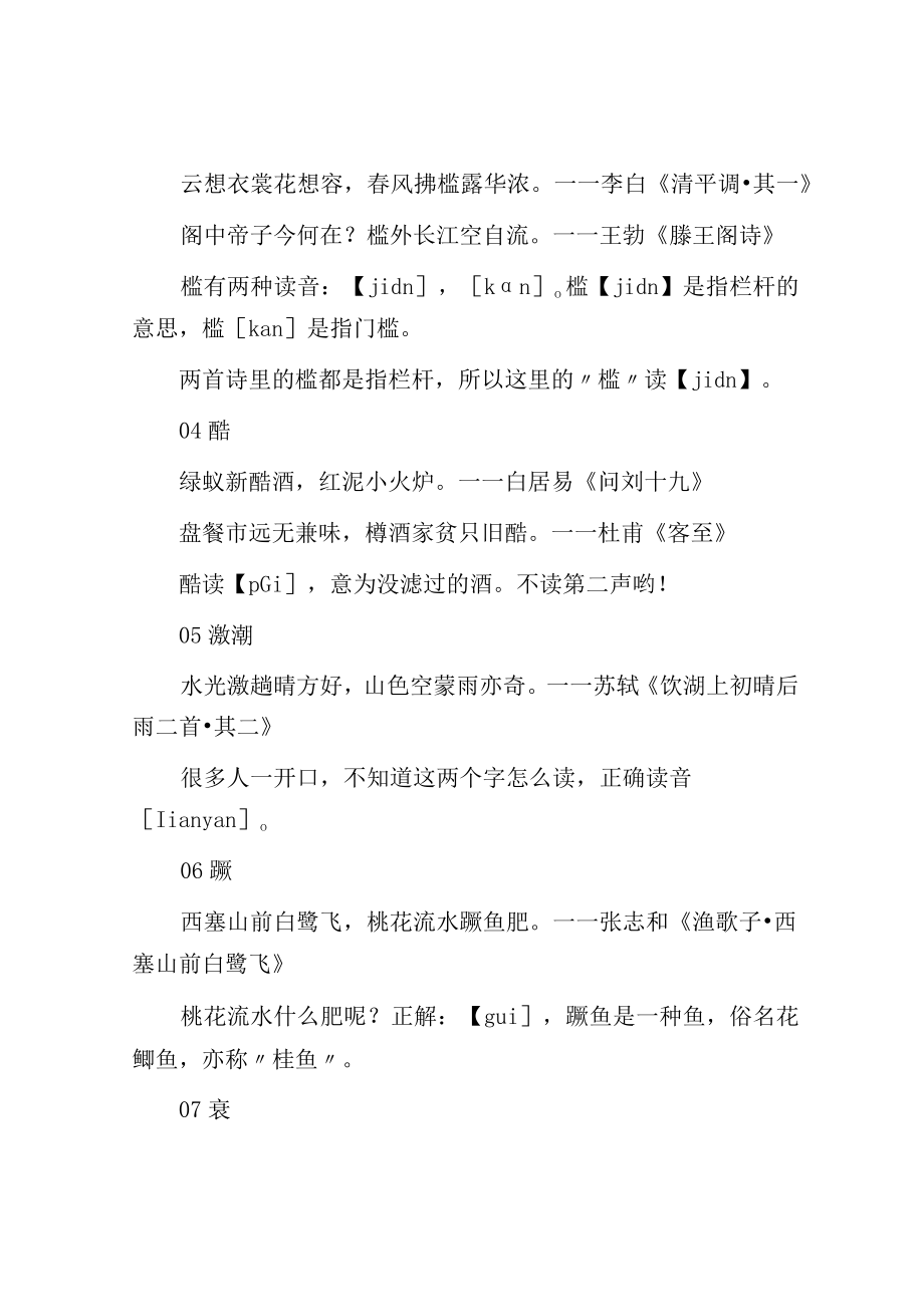 20个古诗词中极易读错字词.docx_第2页