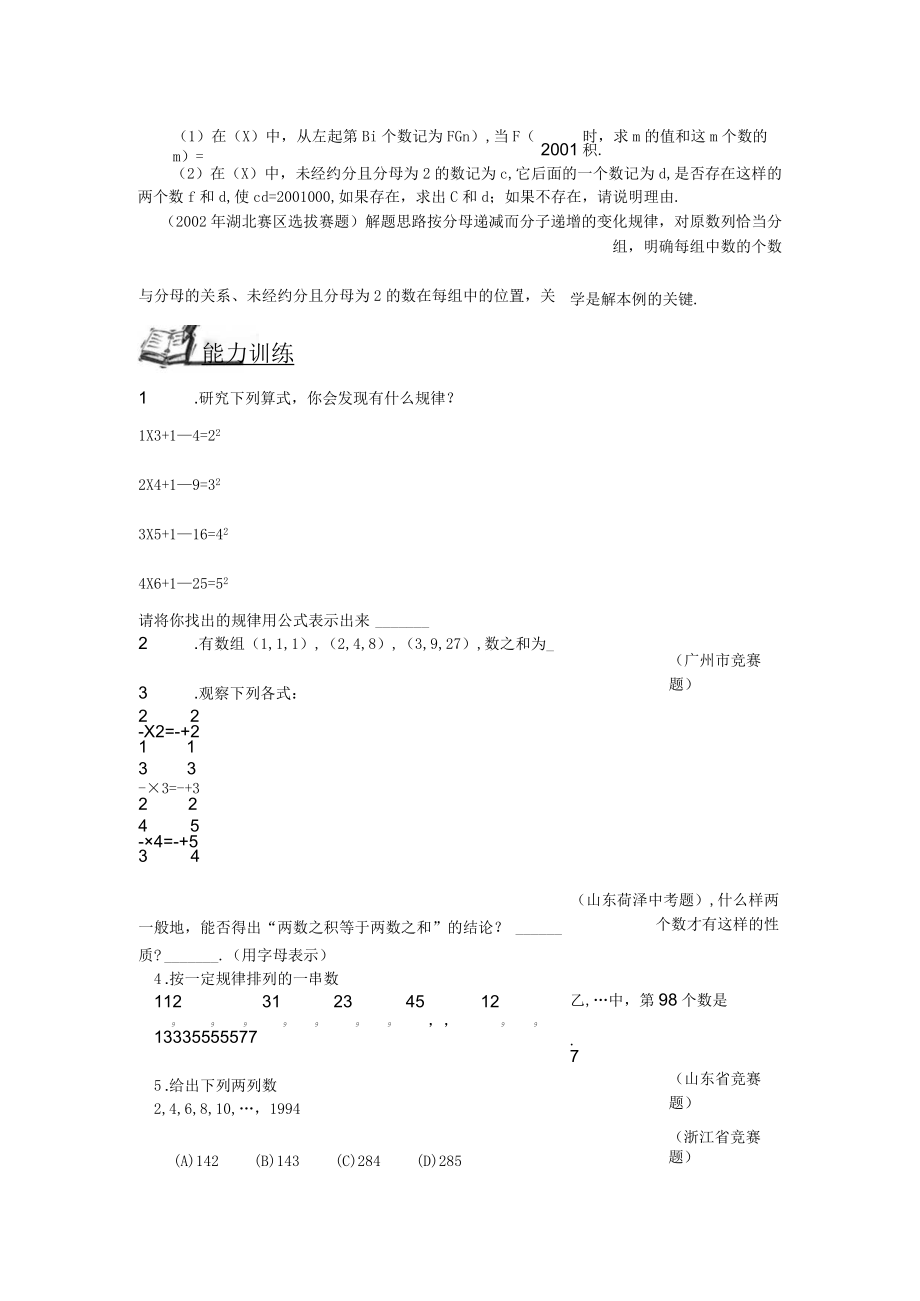 28 归纳与猜想.docx_第2页