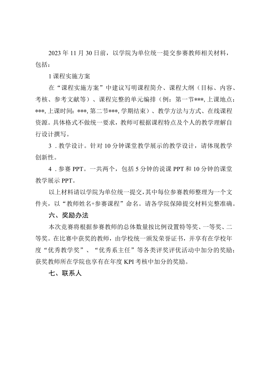 2023年校级教师教学竞赛活动方案.docx_第3页