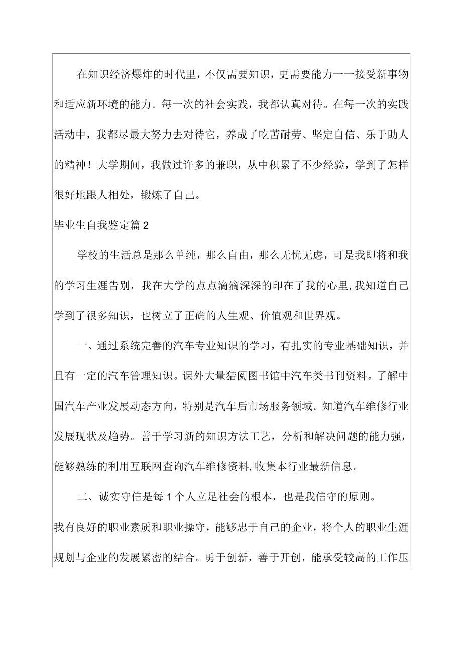 2023毕业生自我鉴定范文汇编八篇.docx_第2页