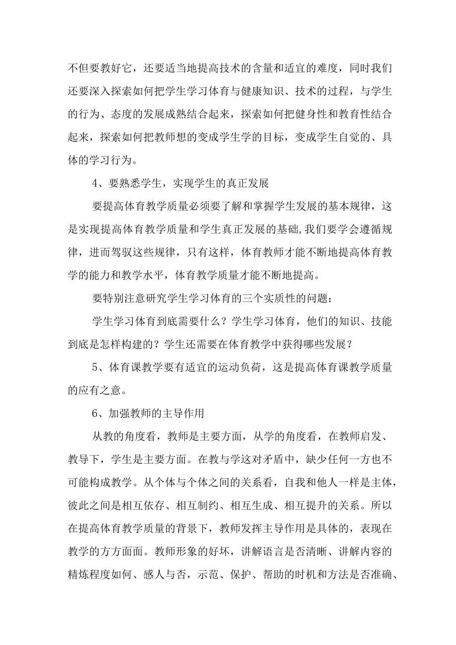 2023版新课程标准初中各学科新课标学习心得体会.docx_第2页