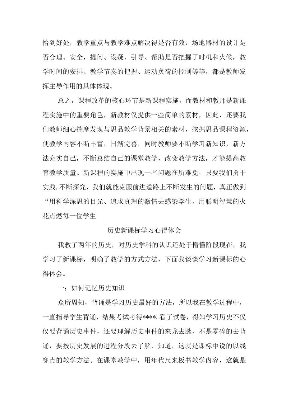 2023版新课程标准初中各学科新课标学习心得体会.docx_第3页