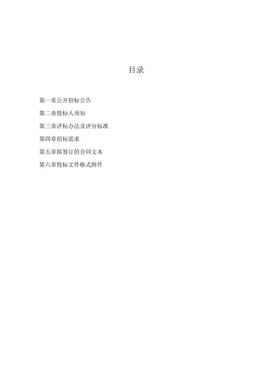 2023年职业技能项目制培训招标文件.docx_第2页