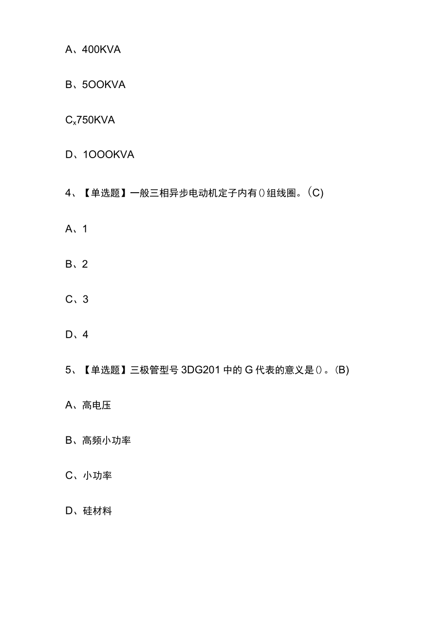 2024年版电工初级内部模拟考试题库含答案必考点.docx_第2页