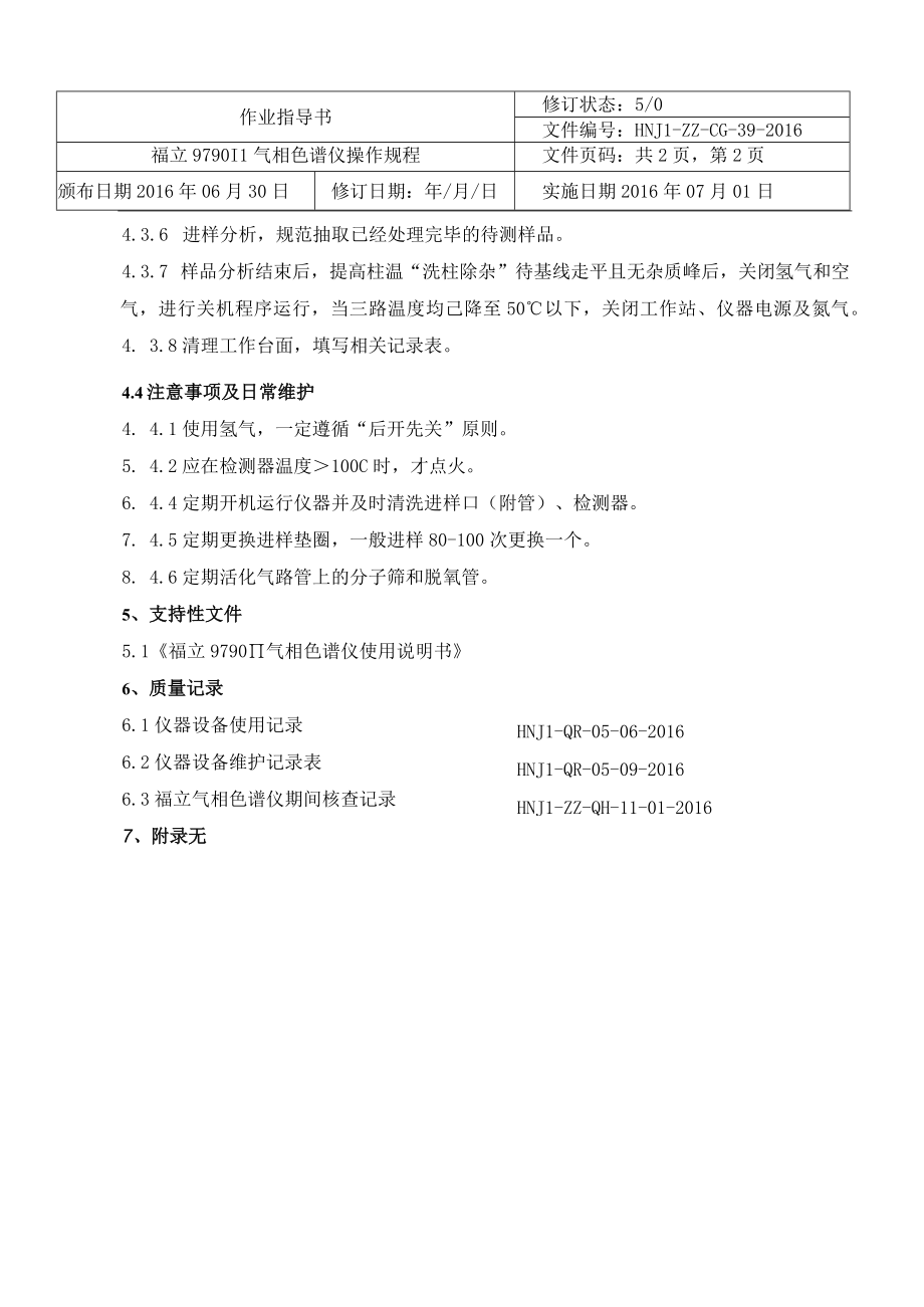 39福立9790Ⅱ气相色谱仪操作规程.docx_第2页