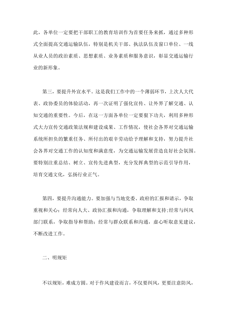 2023年（两篇范文稿）作风建设专题研讨交流发言材料.docx_第2页