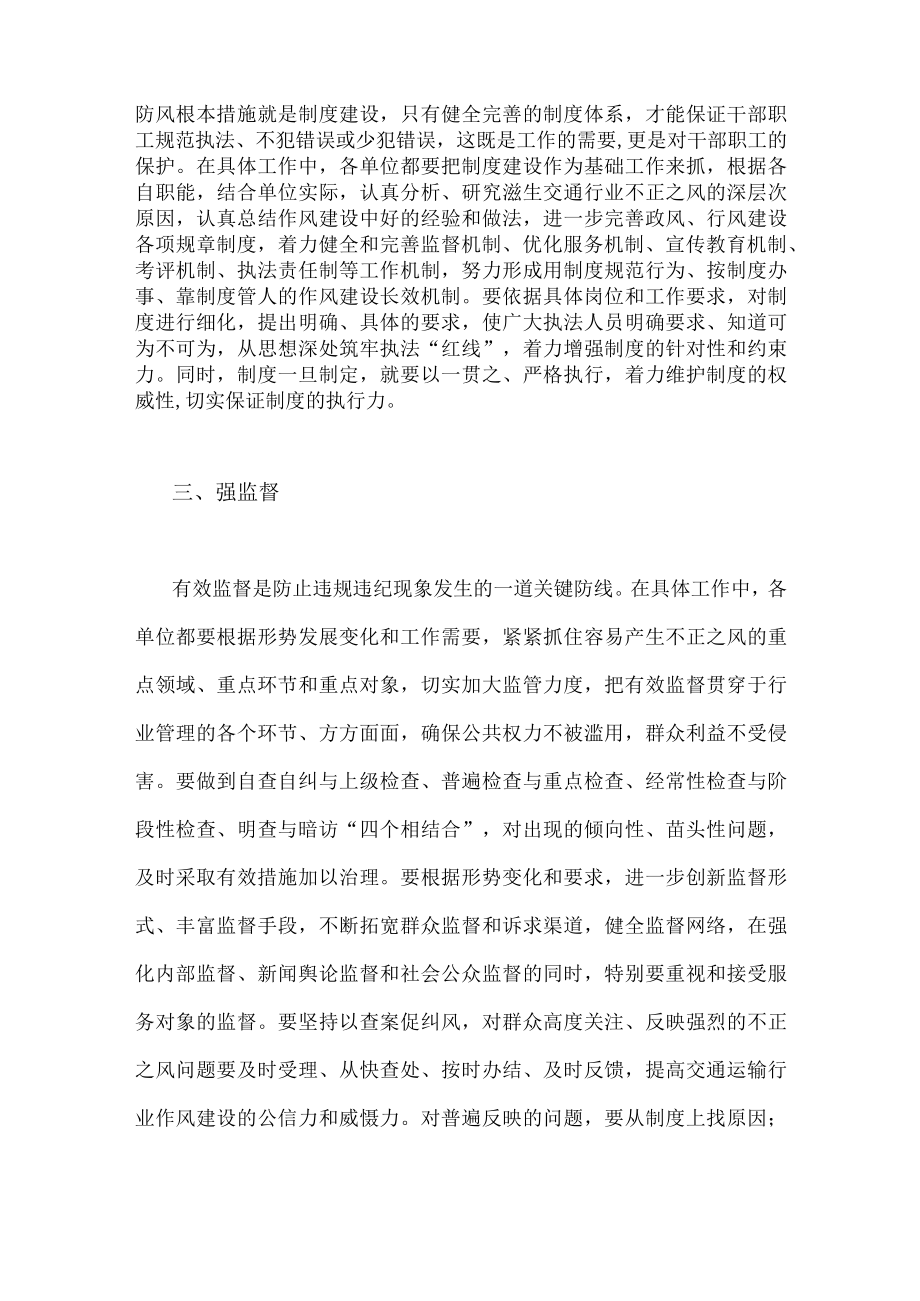 2023年（两篇范文稿）作风建设专题研讨交流发言材料.docx_第3页