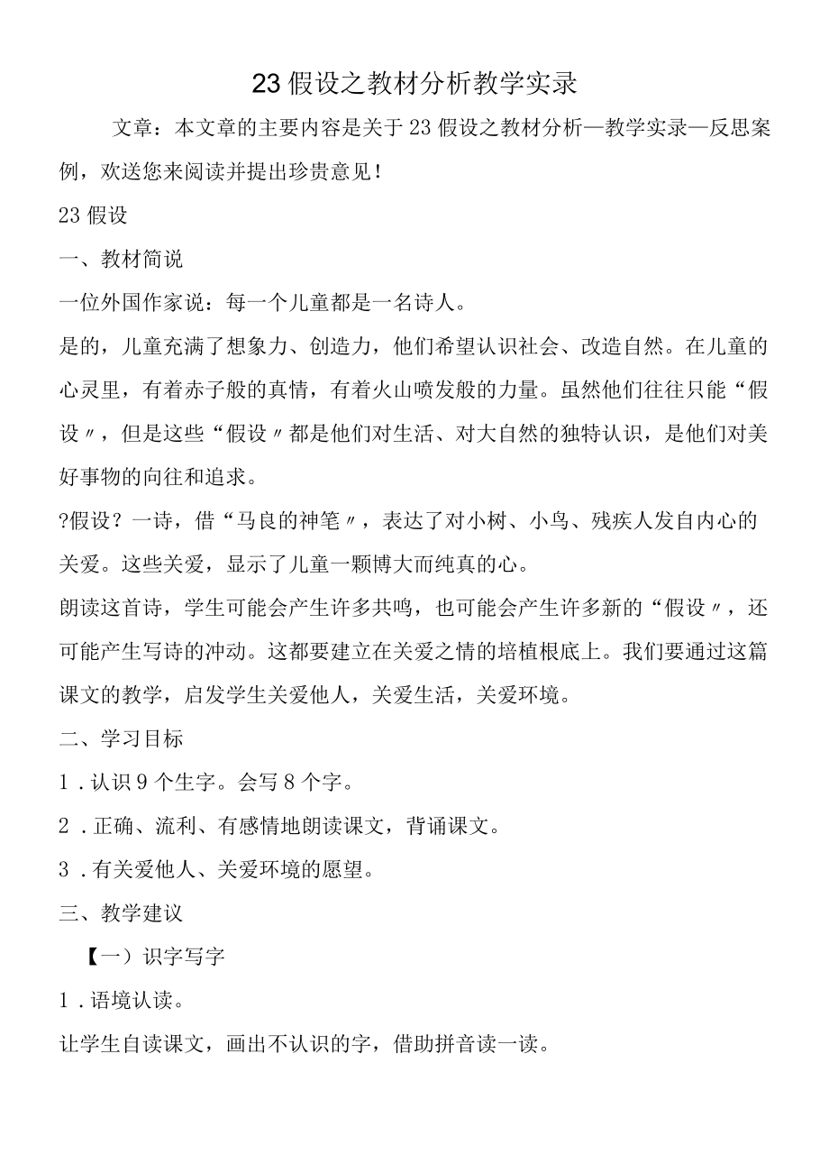 23假如之教材分析教学实录.docx_第1页