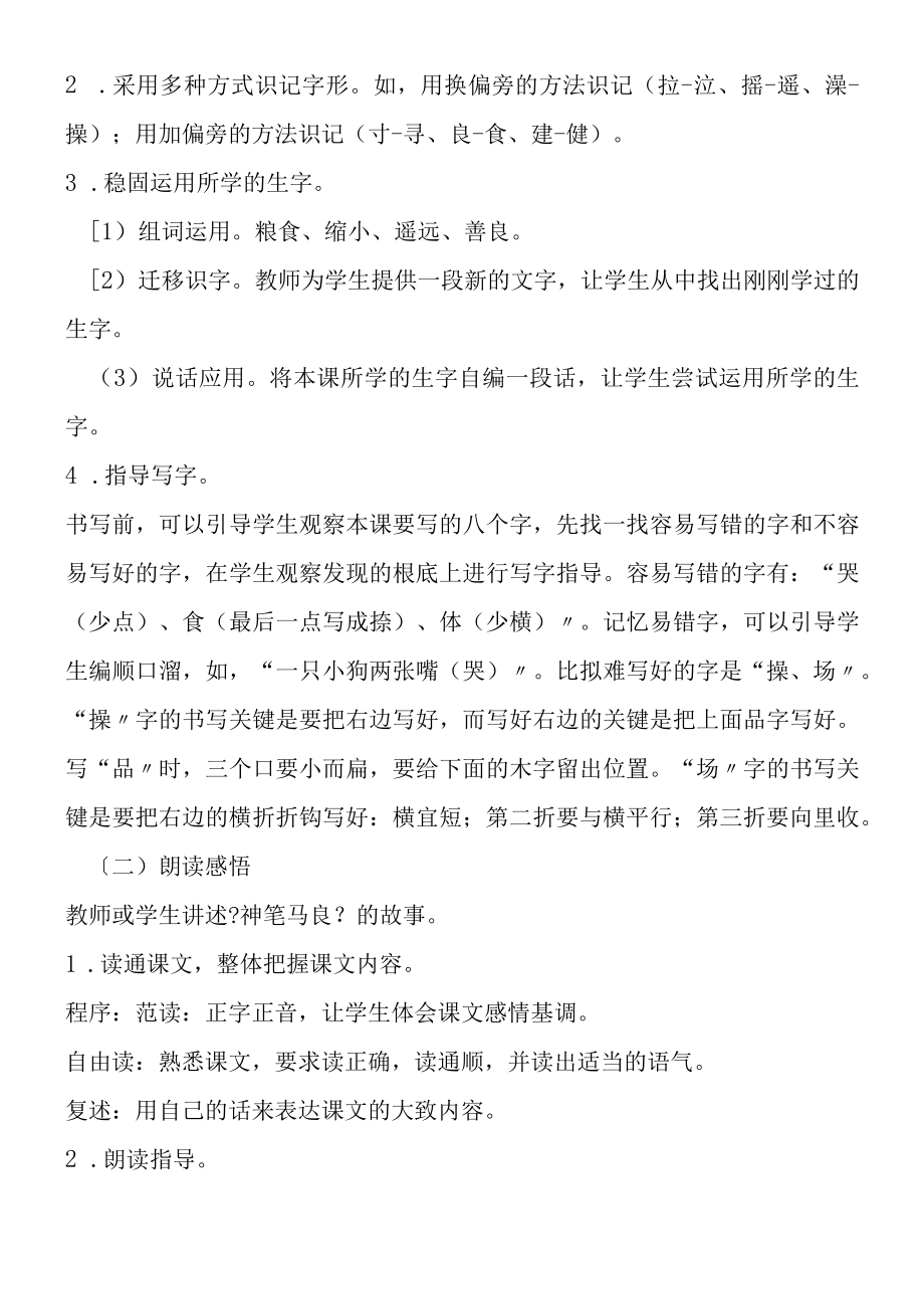 23假如之教材分析教学实录.docx_第2页