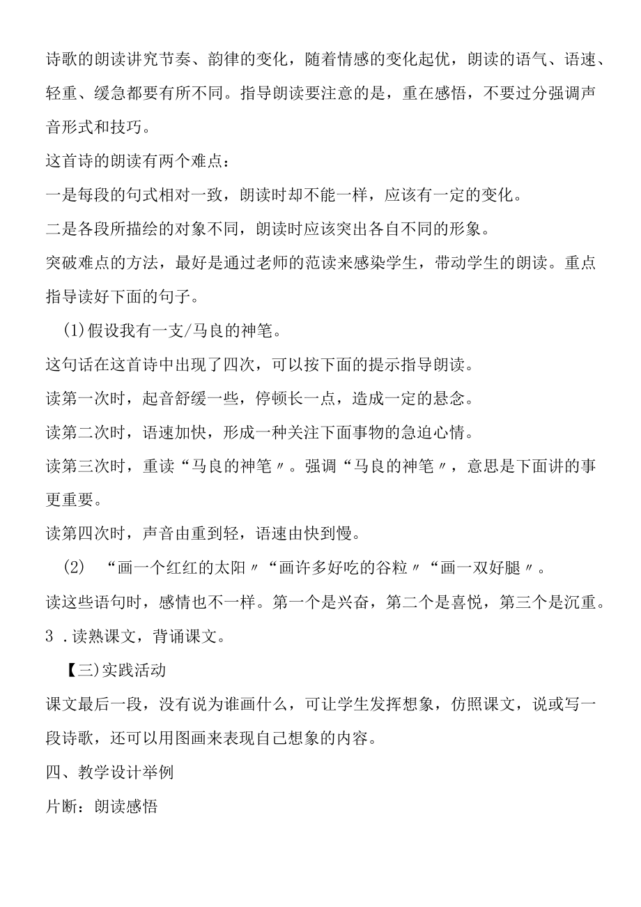 23假如之教材分析教学实录.docx_第3页