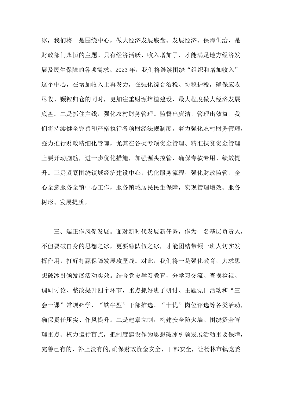 2023年（两篇文）三抓三促行动思想要提升我该懂什么专题学习会研讨交流发言材料.docx_第2页