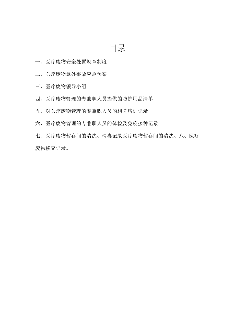 2023年医疗废物管理台帐资料.docx_第2页