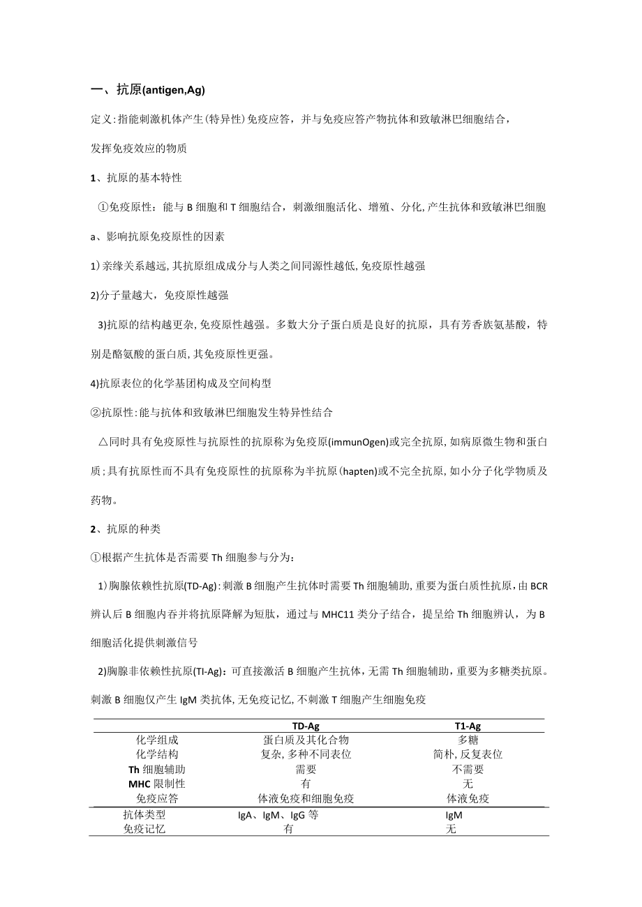 2023年医学免疫学笔记.docx_第1页