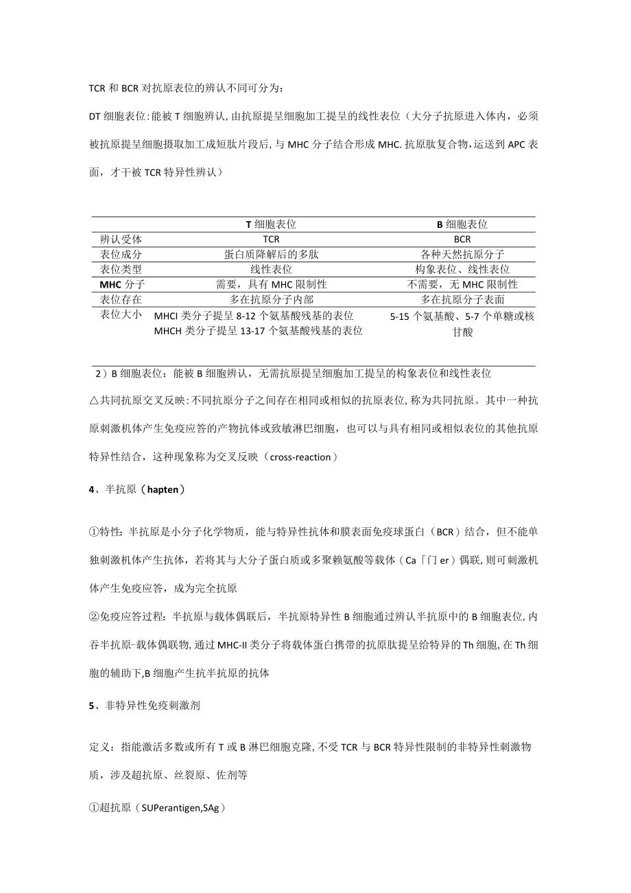 2023年医学免疫学笔记.docx_第3页