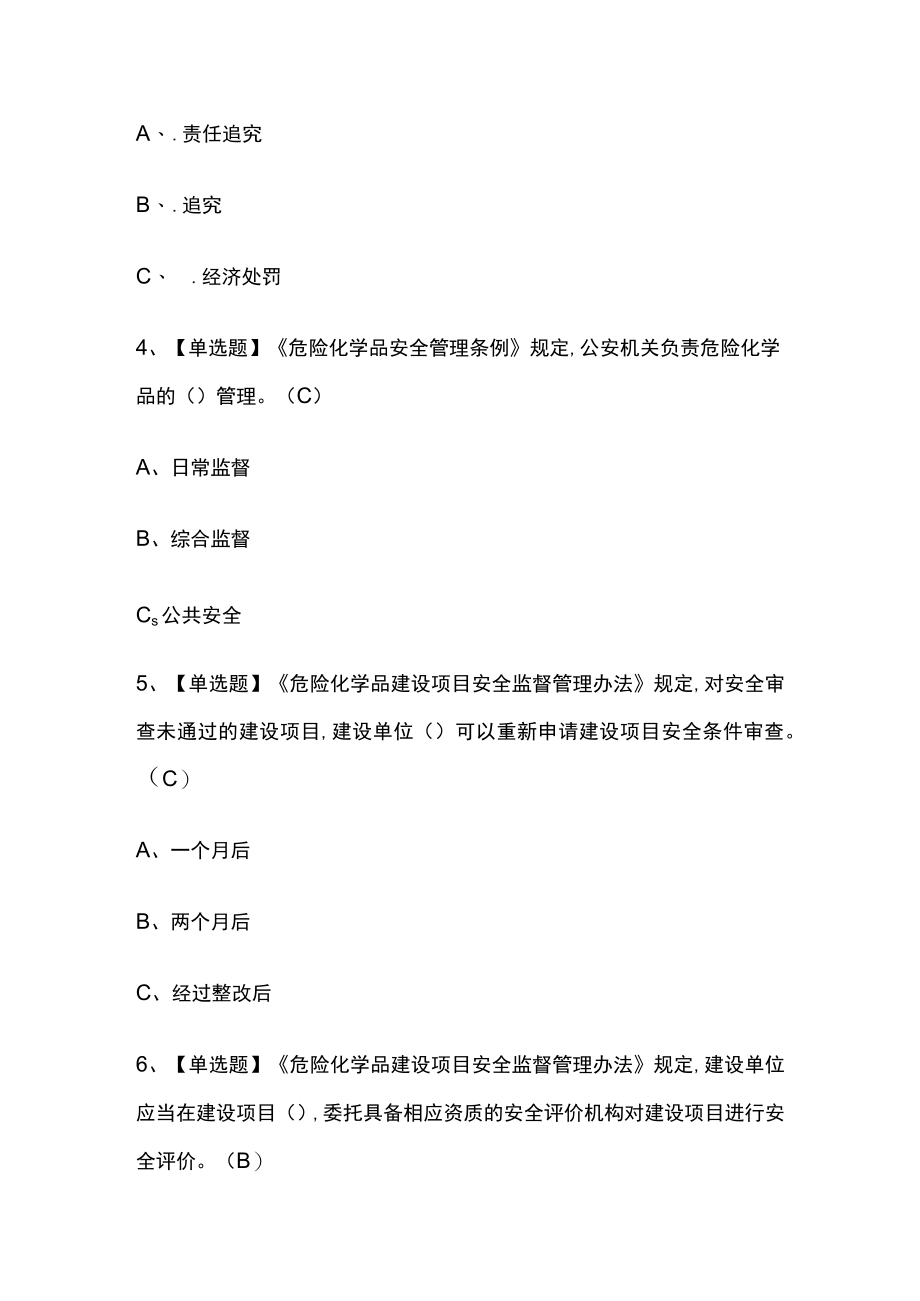 2023年版天津胺基化工艺考试内部培训模拟题库含答案必考点.docx_第2页