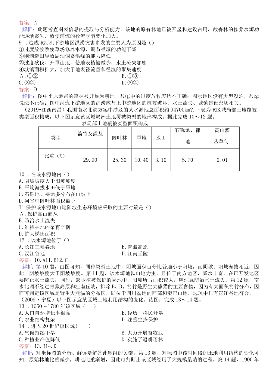 22 森林的开发和保护以亚马孙热带雨林为例.docx_第2页