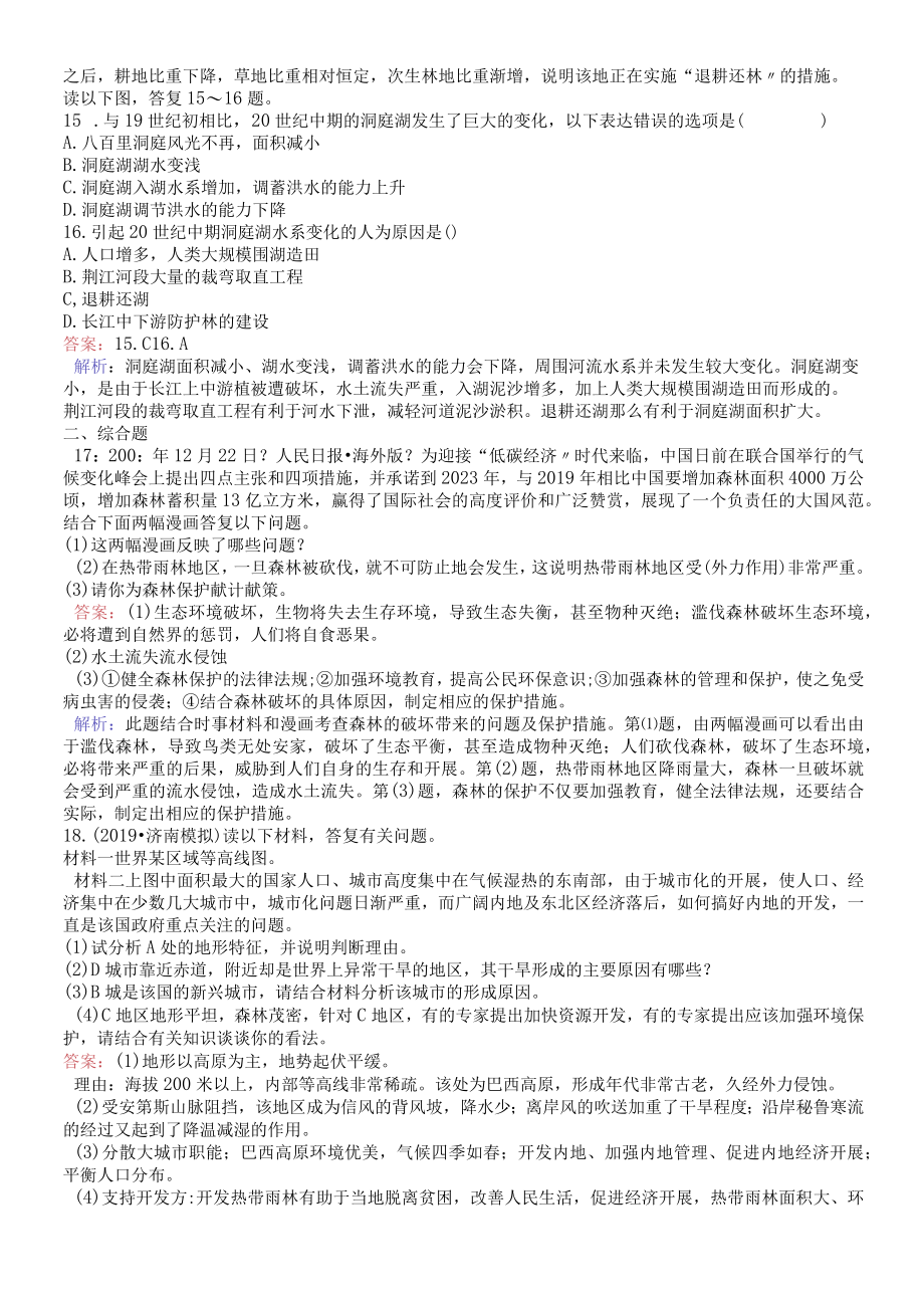 22 森林的开发和保护以亚马孙热带雨林为例.docx_第3页