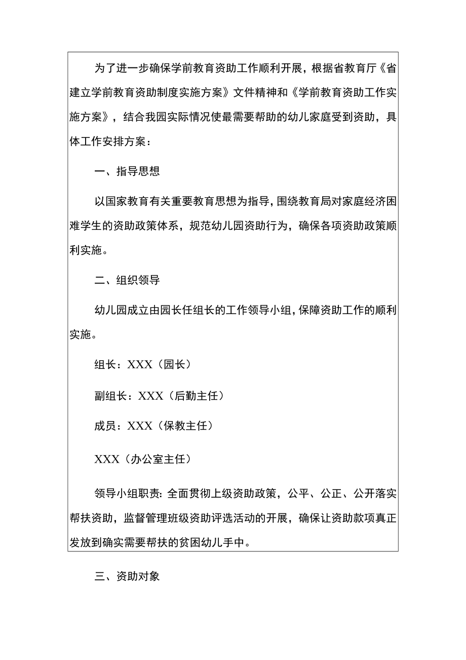 2023幼儿园关于学前国家助学金的实施方案详细版.docx_第2页