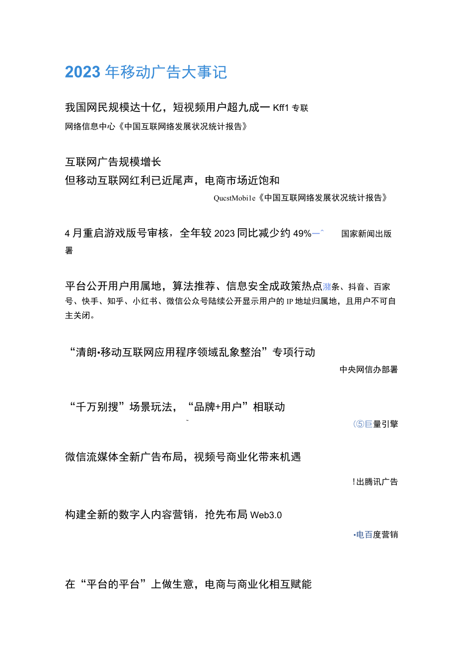 2023年度移动广告流量白皮书word.docx_第3页