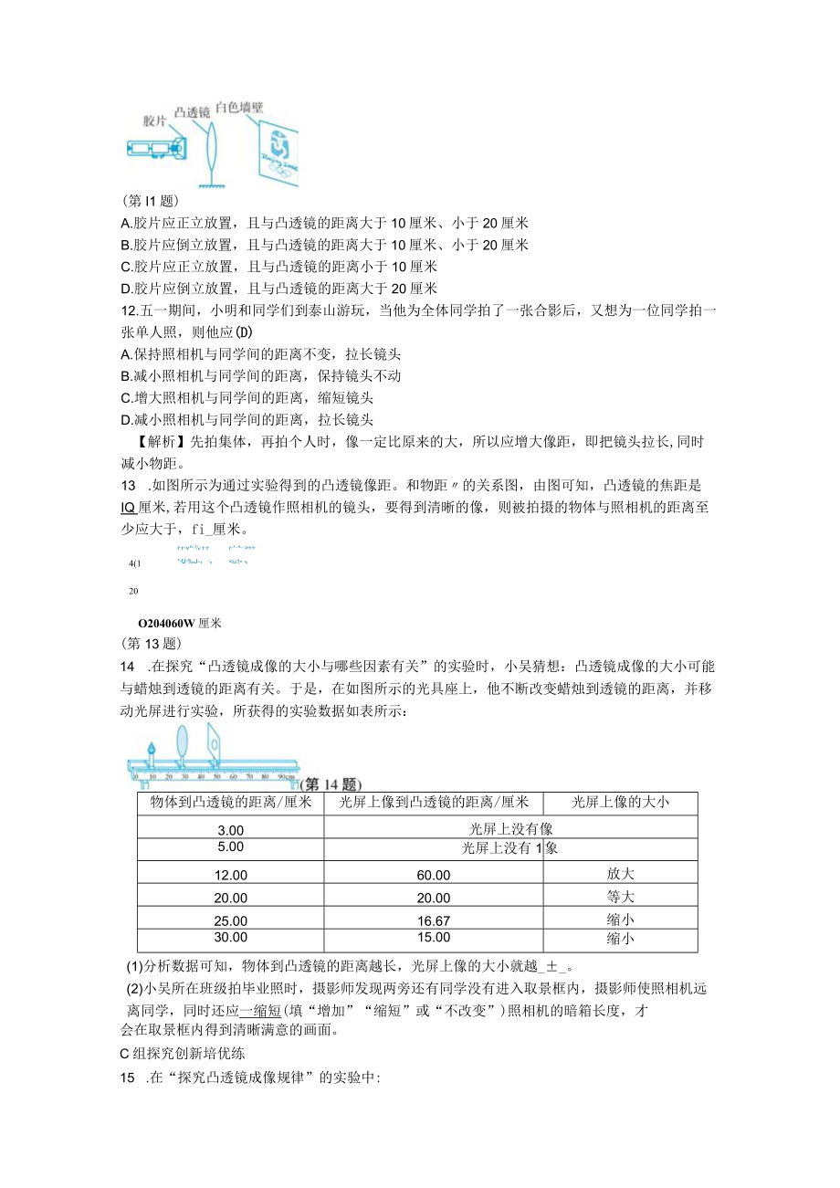 26 第2课时 放大镜照相机和幻灯机公开课.docx_第3页