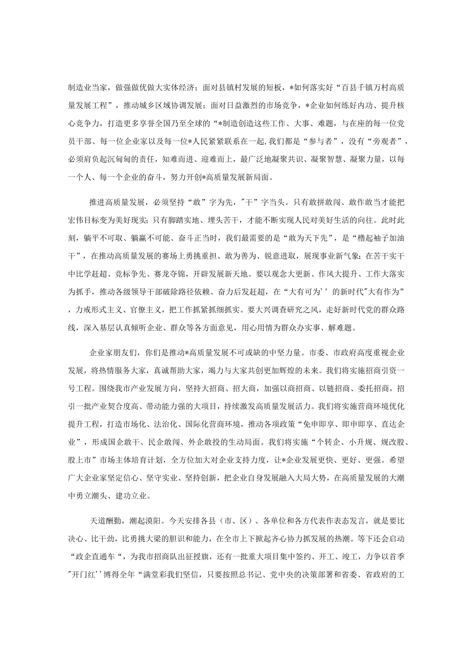 20XX一季度重大项目集中签约开工竣工活动上的讲话稿.docx_第2页