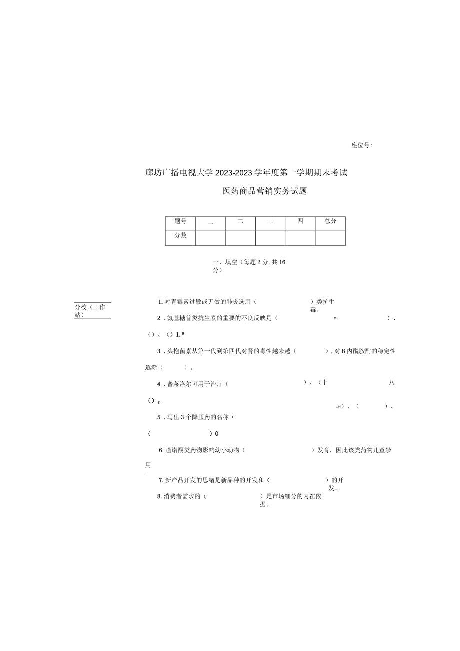 2023年医药商品营销实务试题.docx_第3页