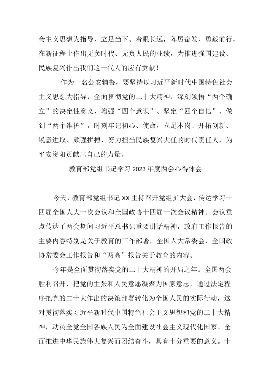 2篇学习2023年度全国两会发言材料.docx_第2页