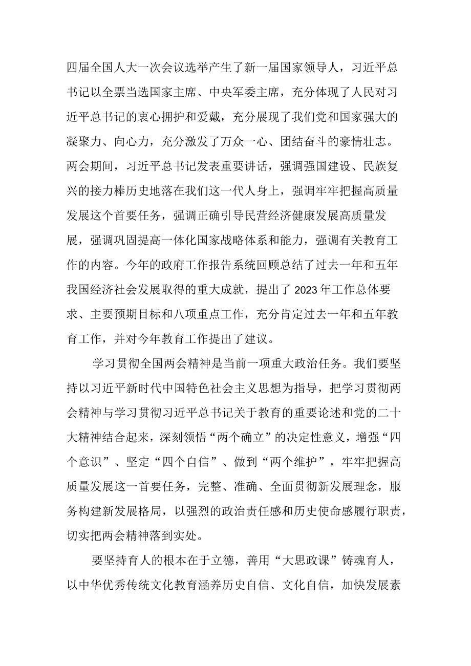 2篇学习2023年度全国两会发言材料.docx_第3页