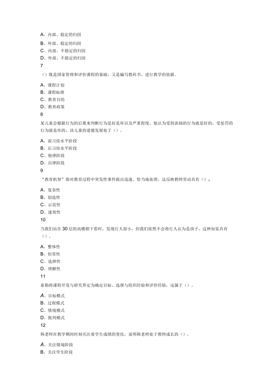 2023年湖北省黄石义务教师招聘考试题.docx_第2页