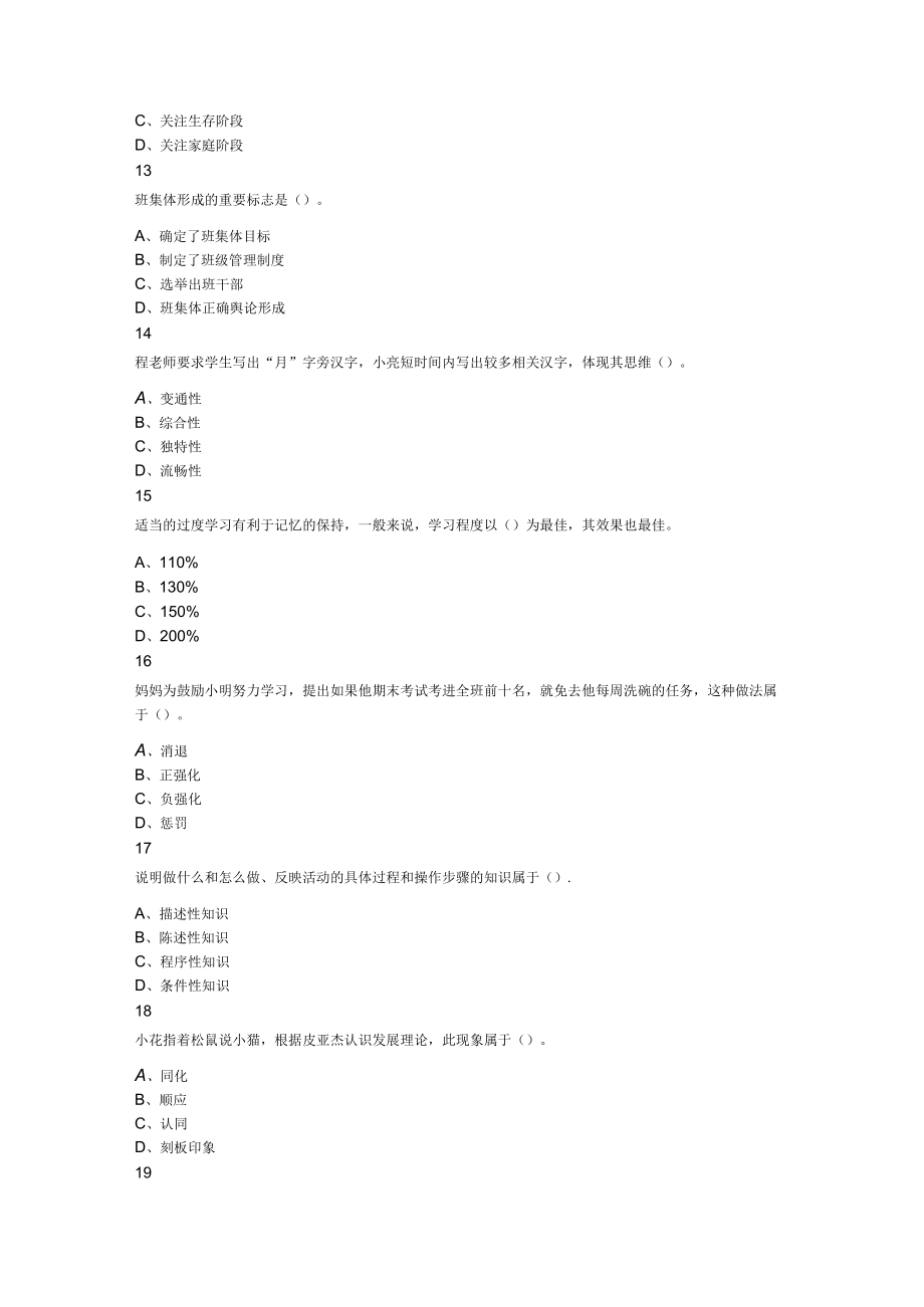 2023年湖北省黄石义务教师招聘考试题.docx_第3页