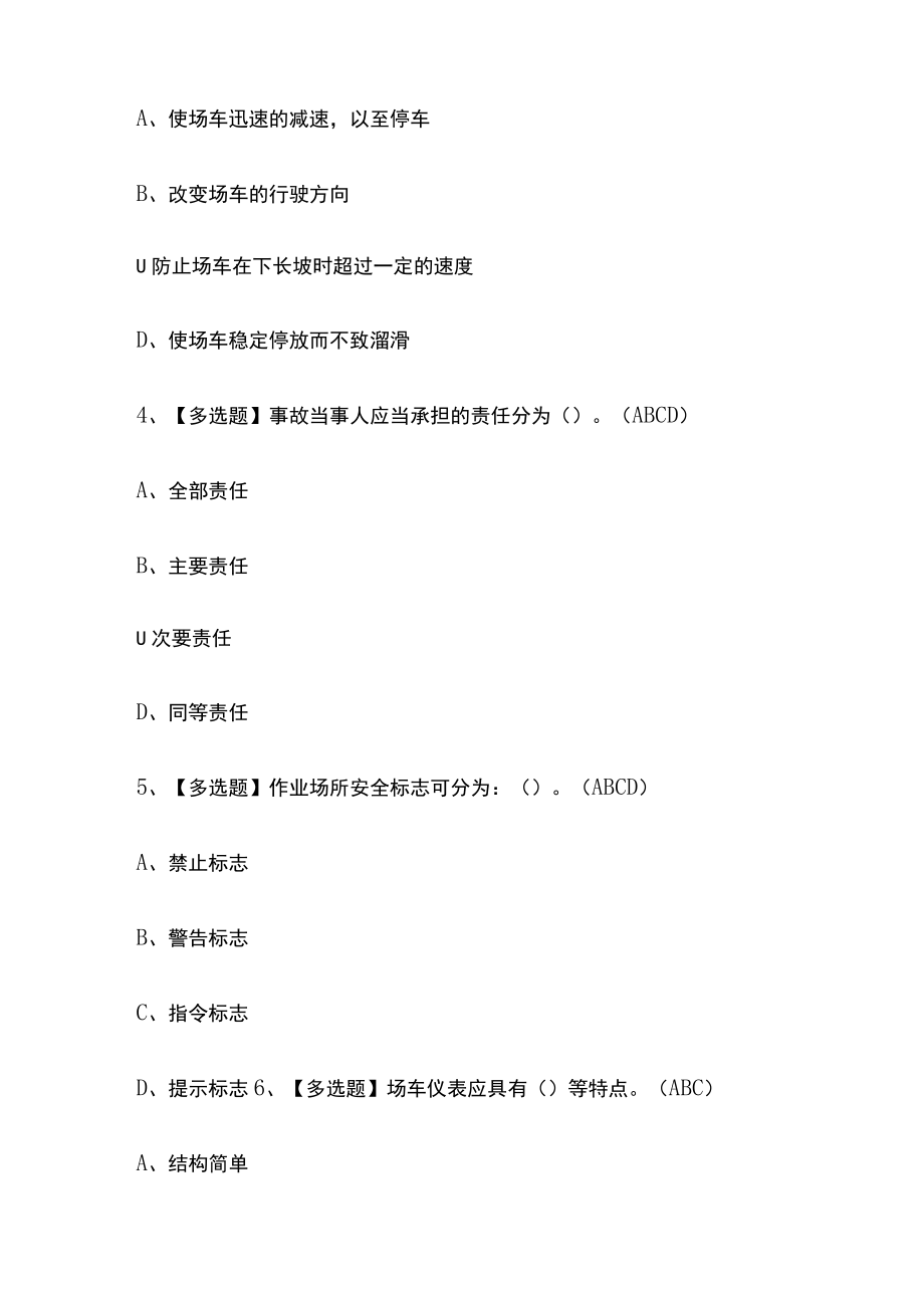 2023年版N1叉车司机考试内部培训模拟题库附答案 必考点.docx_第2页