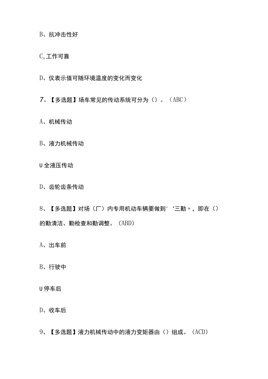 2023年版N1叉车司机考试内部培训模拟题库附答案 必考点.docx_第3页