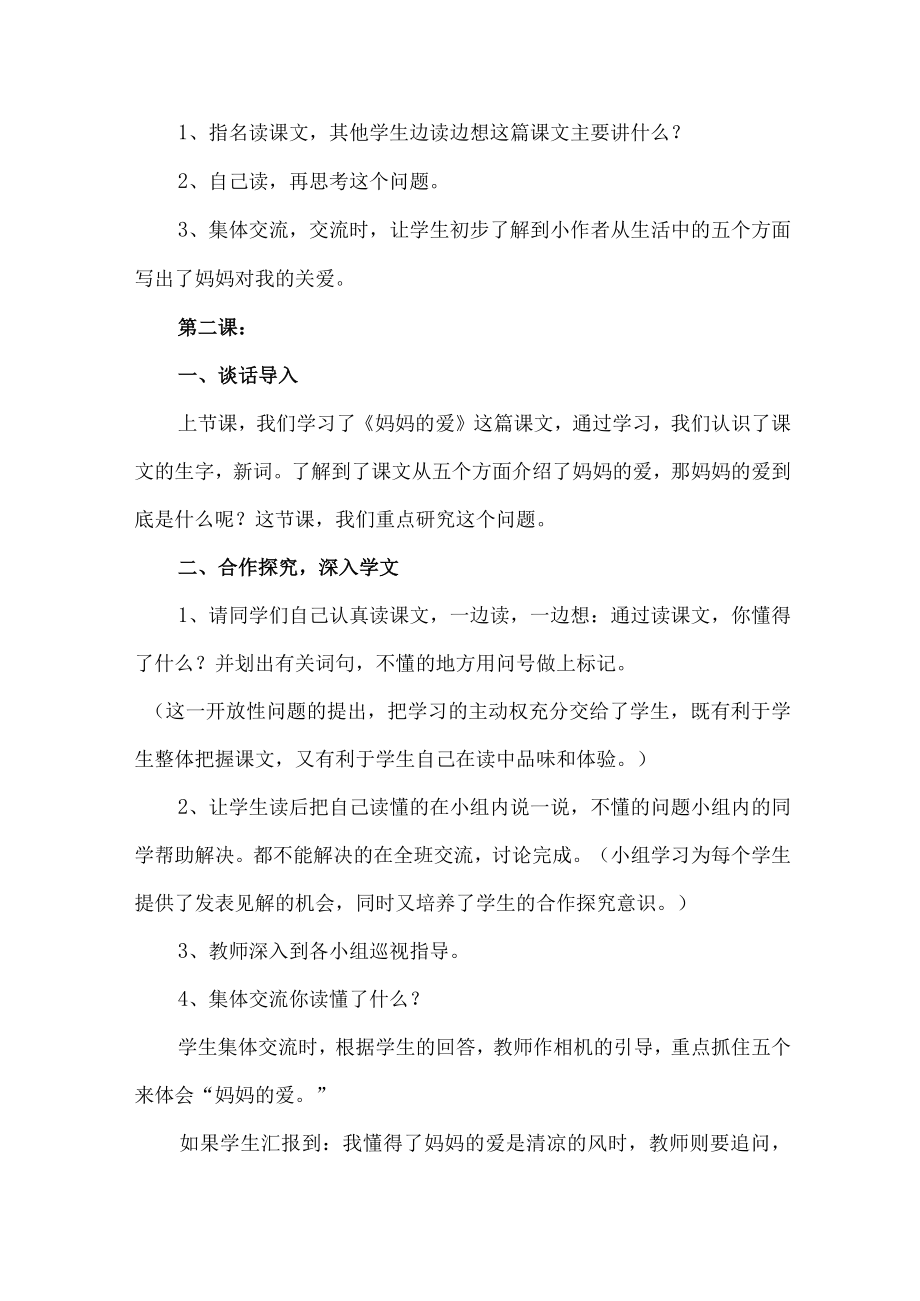 2023年城区中小学家庭教育公开课教案.docx_第2页